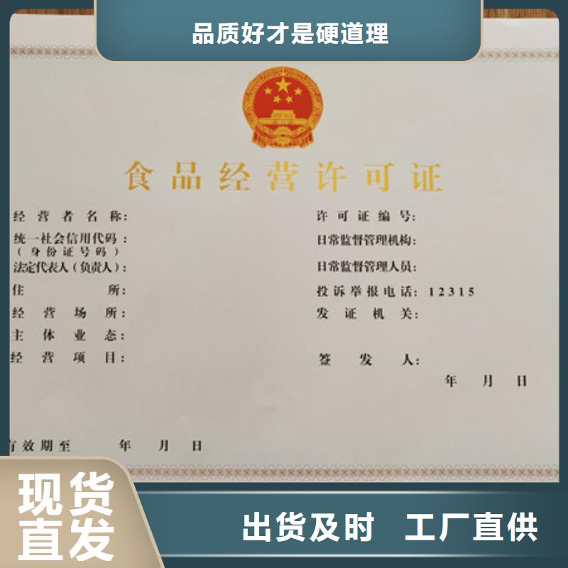 危险化学品经营许可证厂食品流通许可证_定做常年出售