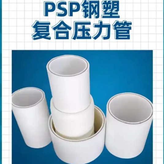 钢塑psp复合钢管热镀锌钢管精工细致打造