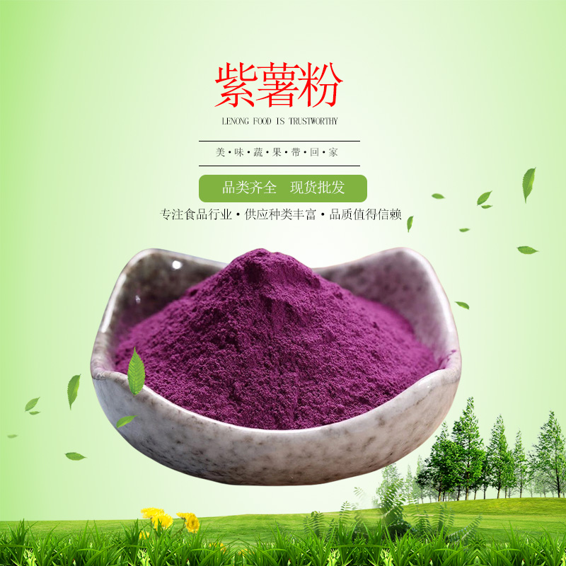 紫甘薯粉品质保证