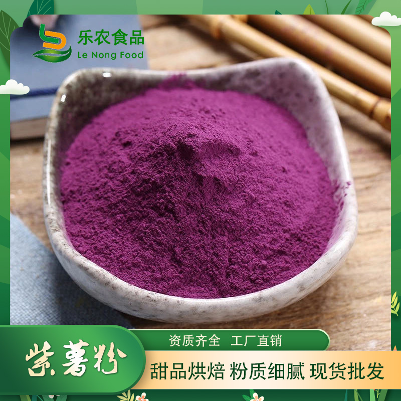 紫薯粉厂家现货