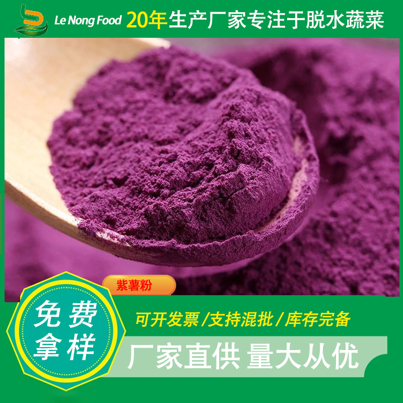 紫甘薯粉质量优