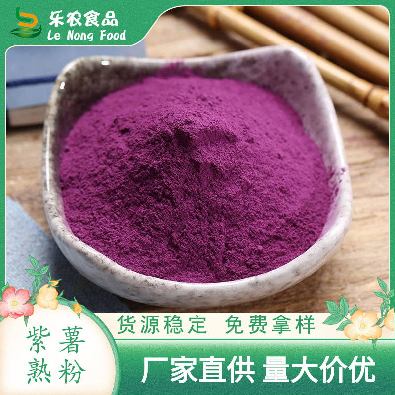 紫薯熟粉品质优
