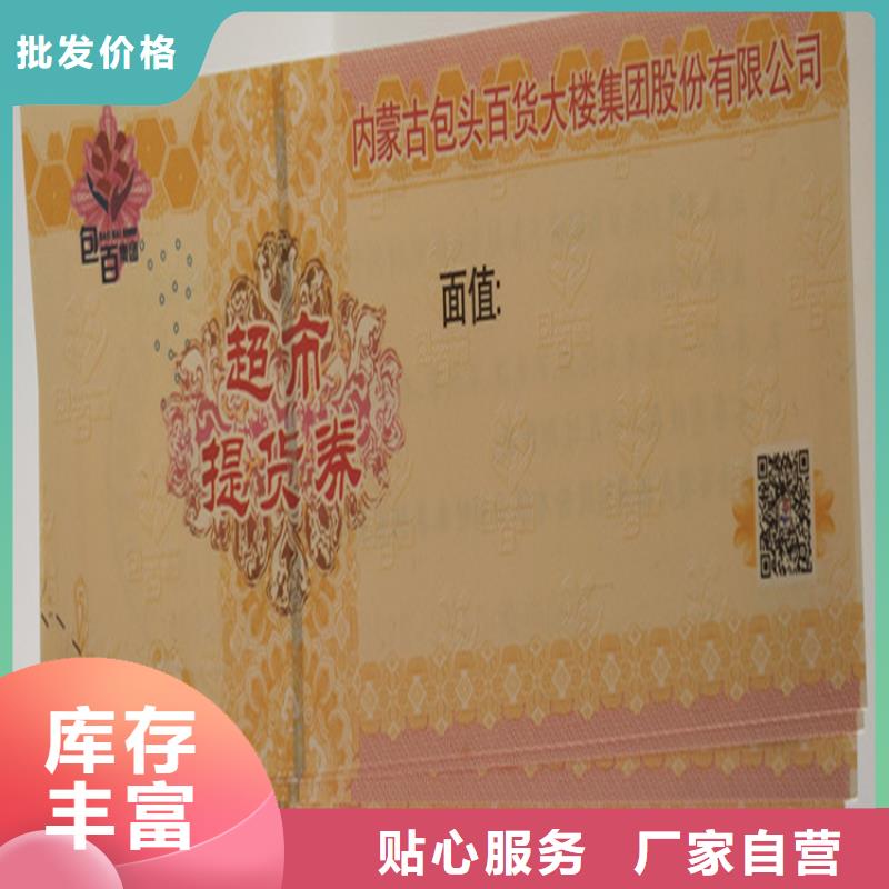 成都防伪蔬菜劵印刷厂家 提货券一物一码印刷厂家 XRG