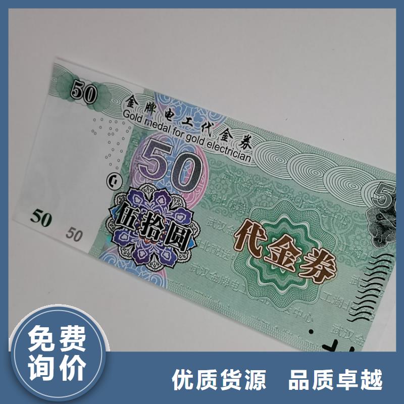 徐州防伪蔬菜劵印刷厂家 折扣券印刷厂家 XRG