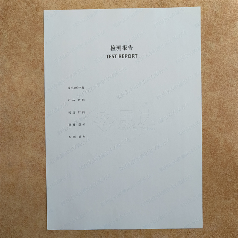  检测报告防伪水印纸防复印纸厂家精选