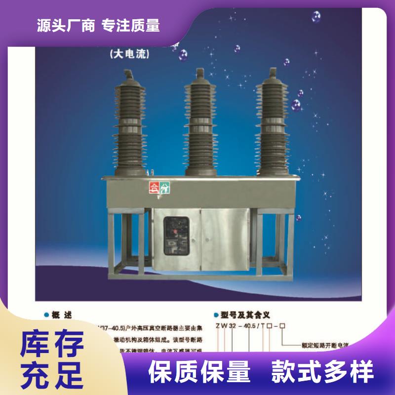 【自贡】ZW39户外柱上真空断路器/户外高压真空断路器/ZW32-12/630-20