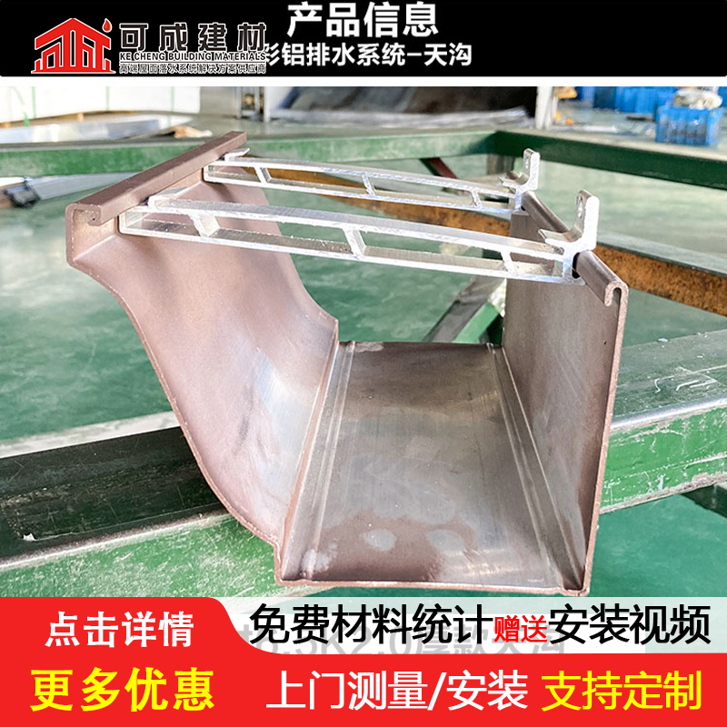 彩铝K型檐槽