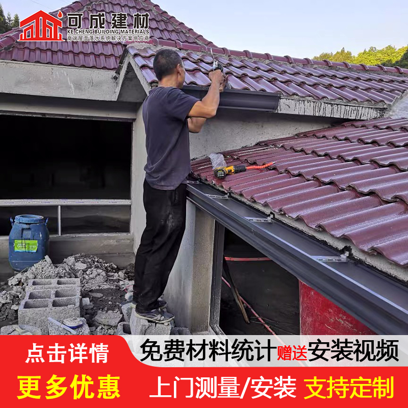 天沟【落水系统】用心做品质