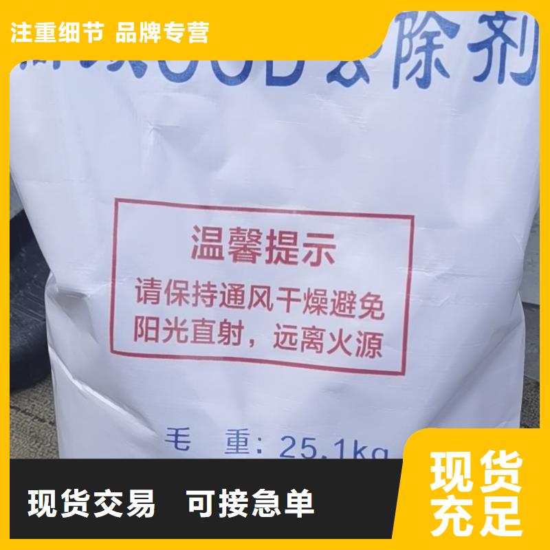 生产销售#黄山COD去除剂生产厂家#的厂家
