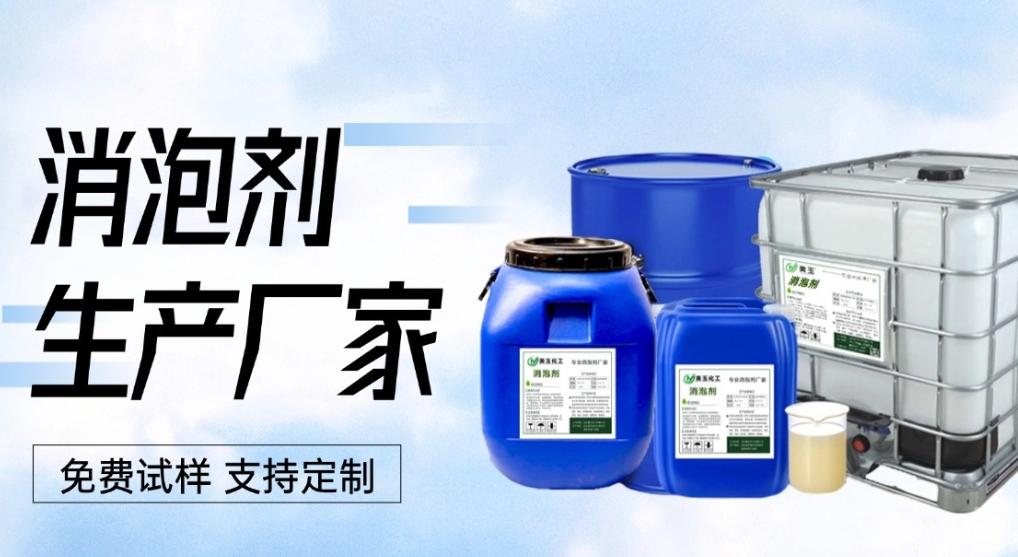 有机硅消泡剂型号全全国走货