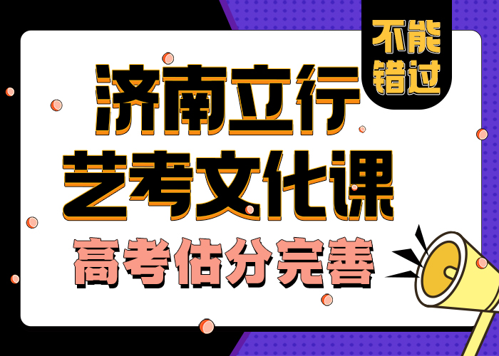 
艺考文化课复习班
哪个不错
全封闭式管理
