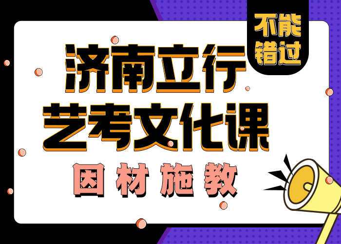 
艺考文化课复习班
哪个不错优质的选择
