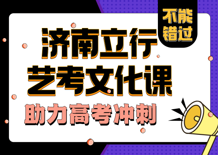 艺考文化课学校高考全日制学校学真本领