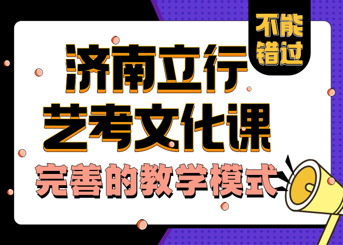 济南艺考文化课艺考理论+实操