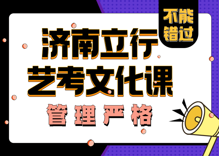 济南艺考文化课美术生文化课培训师资力量强