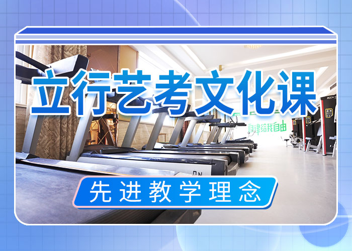 艺术生文化课培训学校教的好的