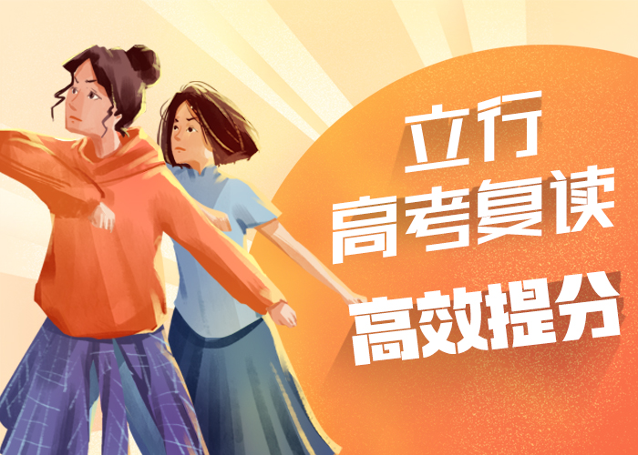 高考复读高中一对一辅导报名优惠