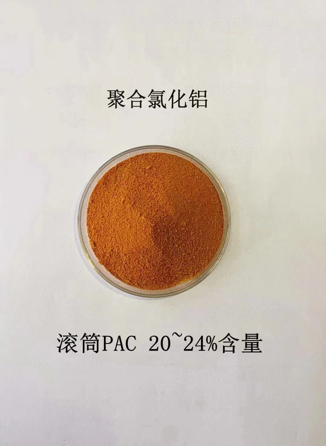  聚合氯化铝专业生产品质保证