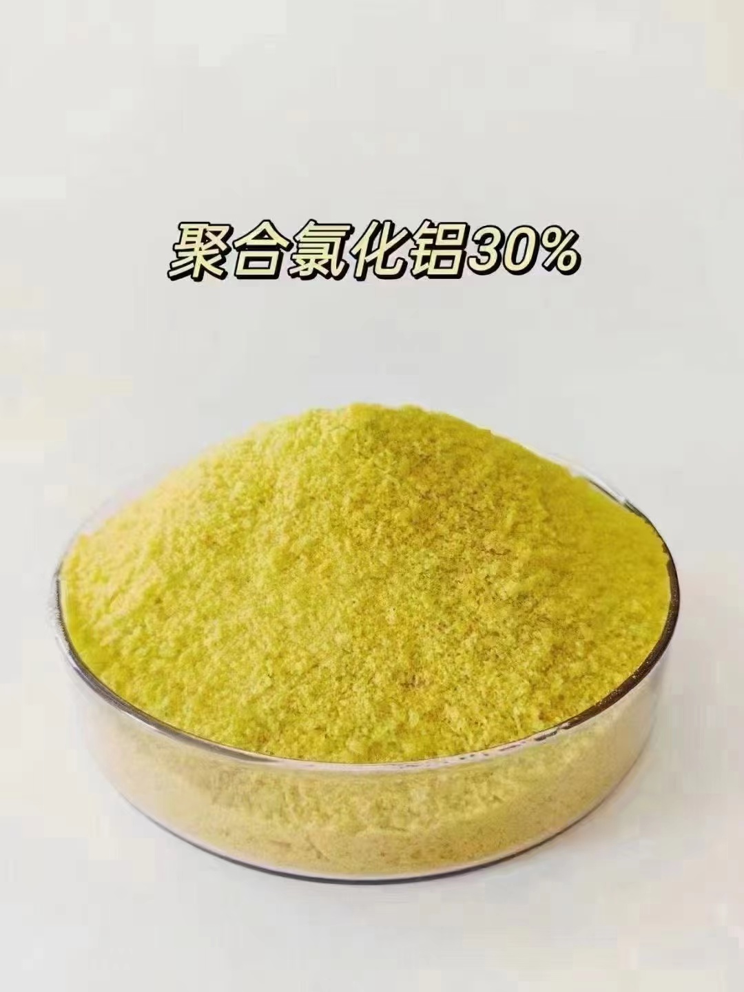 聚合氯化铝白色聚合氯化铝型号齐全