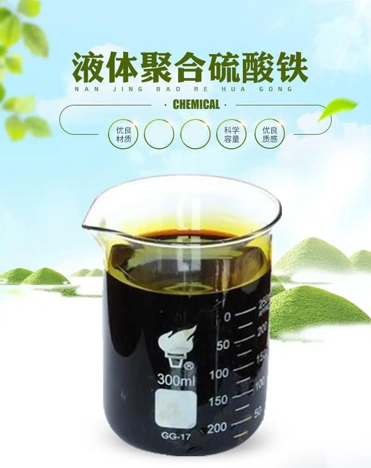 聚合硫酸铁一个起售