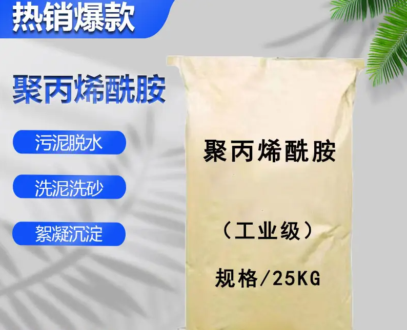  聚丙烯酰胺重信誉厂家