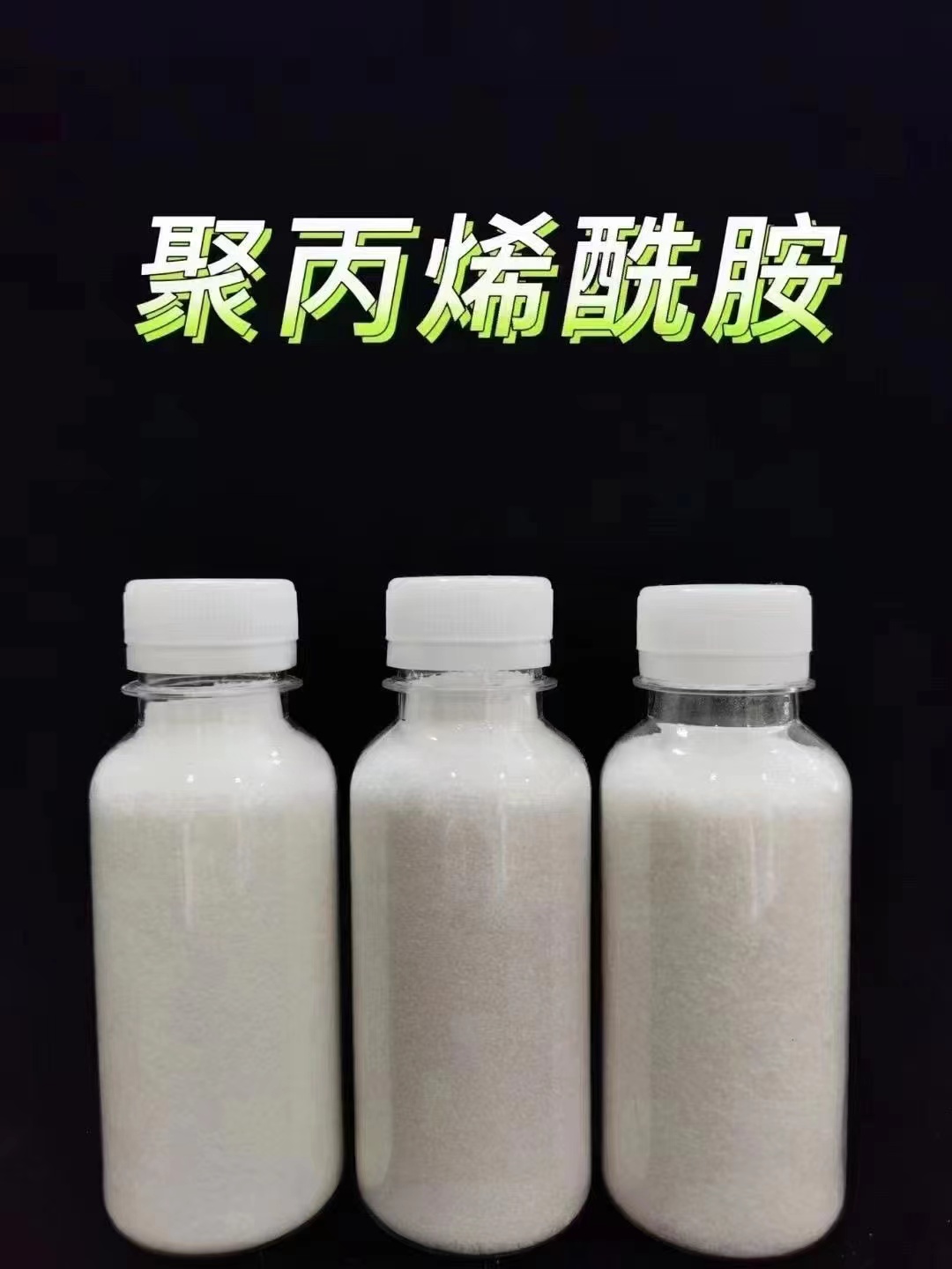 聚丙烯酰胺_聚合氯化铝液体实拍品质保障