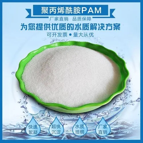聚丙烯酰胺产地厂家直销
