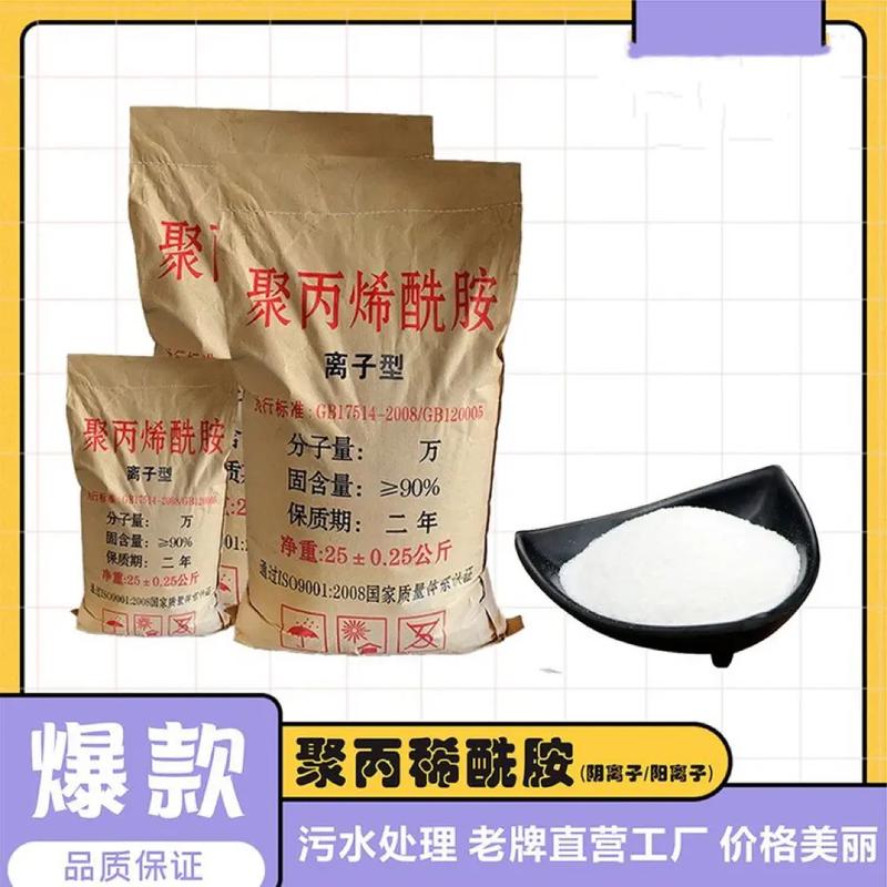 聚丙烯酰胺_液体碳源源头厂商