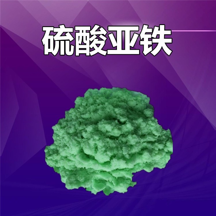 硫酸亚铁聚丙烯酰胺液体实体厂家大量现货