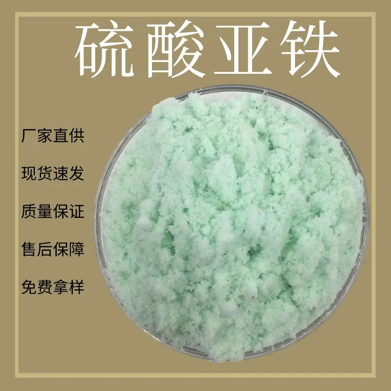 【硫酸亚铁】消泡剂库存量大
