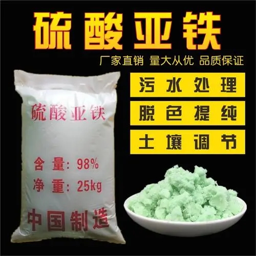 硫酸亚铁-工业废水消泡剂专心专注专业