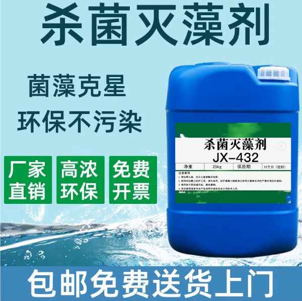  杀菌灭藻剂放心选购