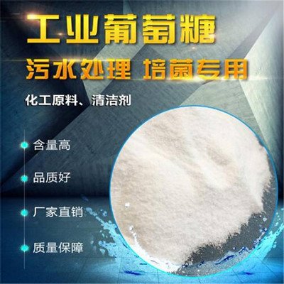  葡萄糖源厂直接供货