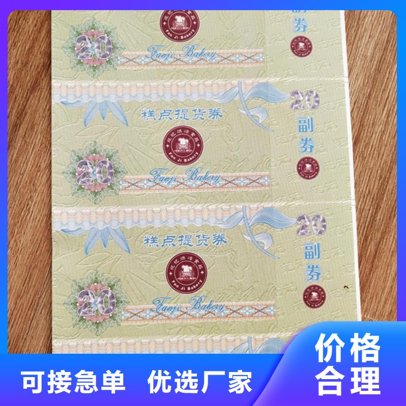 成都防伪蔬菜劵印刷厂家 提货券一物一码印刷厂家 XRG